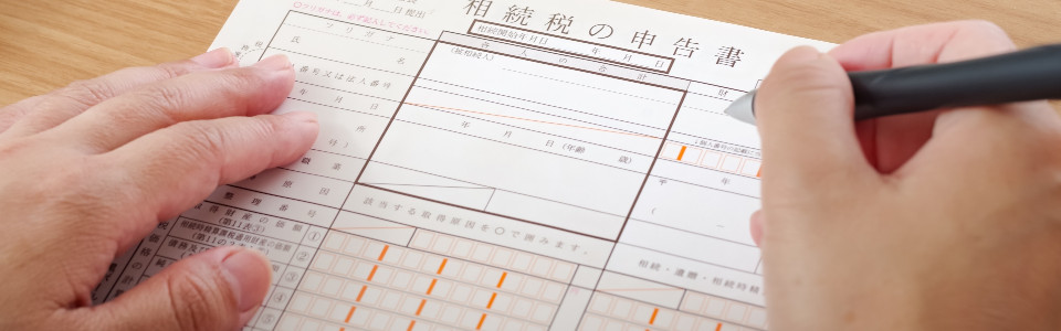 【相模原市】相続税申告の必要書類と申告手続きの注意点